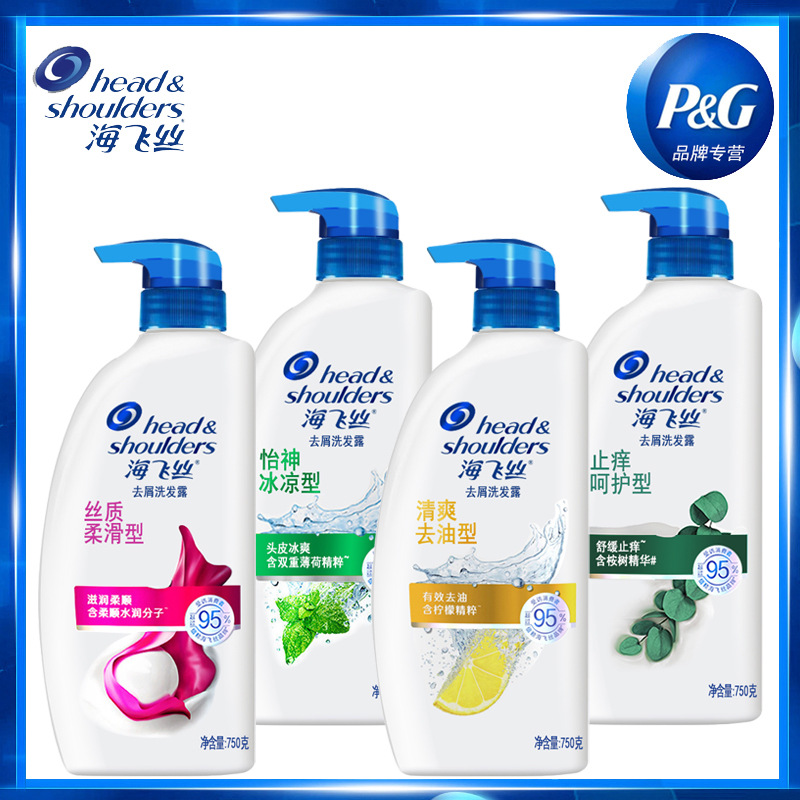 海飞丝洗发水750ml丝质顺滑清爽控油止痒去屑多香型可选采购批发