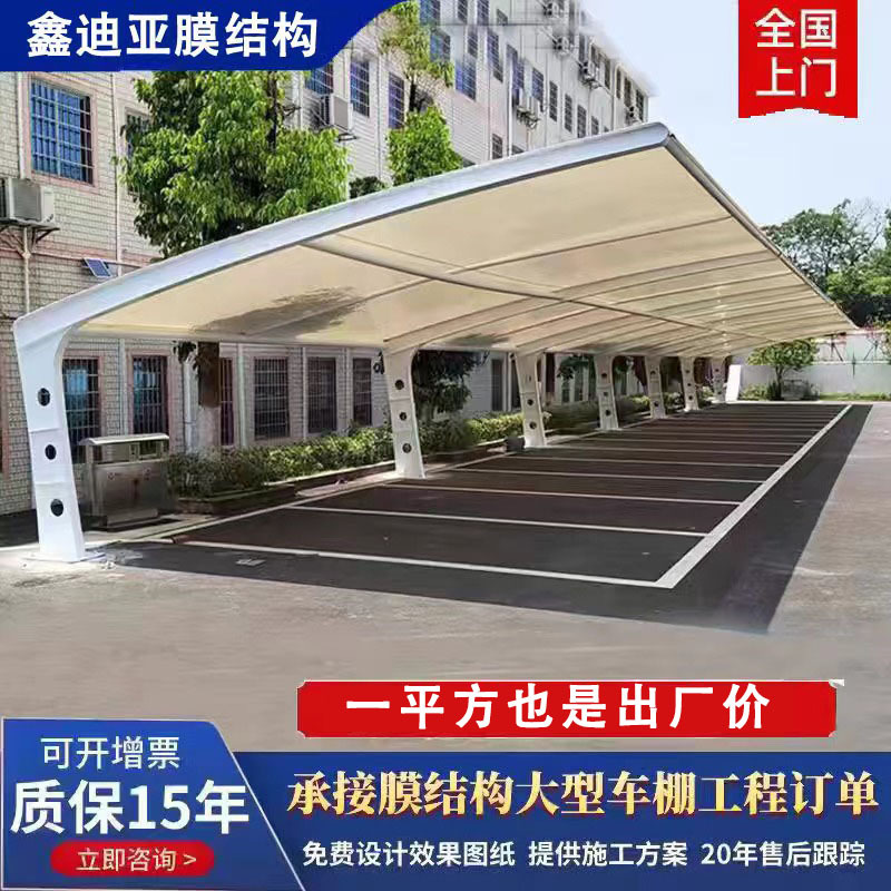膜结构汽车棚停车棚电动自行车充电桩棚小区户外遮阳雨棚造型