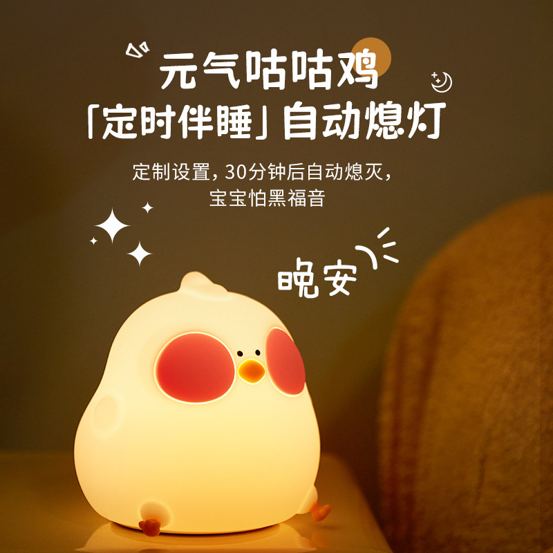 Cool Chicken Silicone Light Colorful Remote Control Sleeping Charging Pat Light Cool Night Light Decompression Toy Children Gift