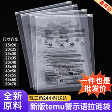 服装包装袋现货跨境包邮衣服鞋子收纳袋子批发pe透明警示语拉链袋