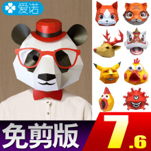 熊猫头套动物面具全脸儿童可爱搞怪3D纸模型diy卡通沙雕表演道具