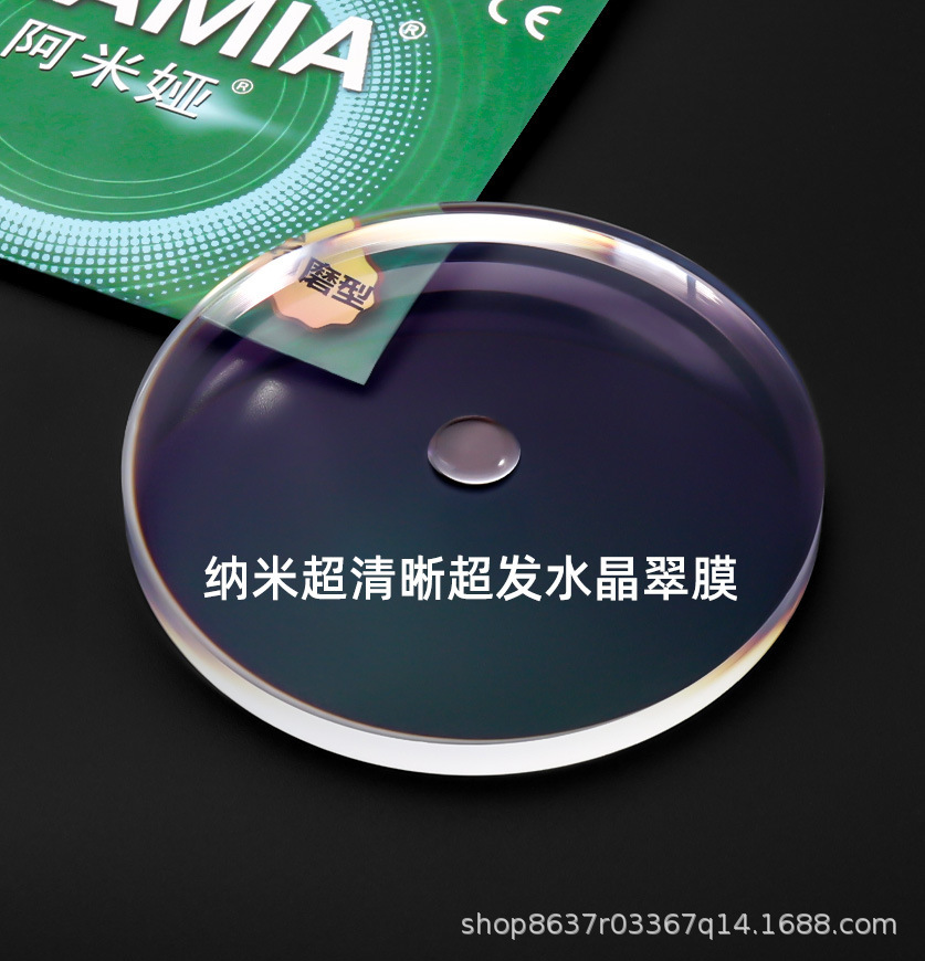 1.74韩国大明镜片阿米娅镜片近视镜片防蓝光镜片树脂镜片大明配镜