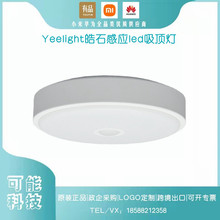 Yeelight皓石感应led吸顶灯mini 适用小米生态链阳台光感人体走廊