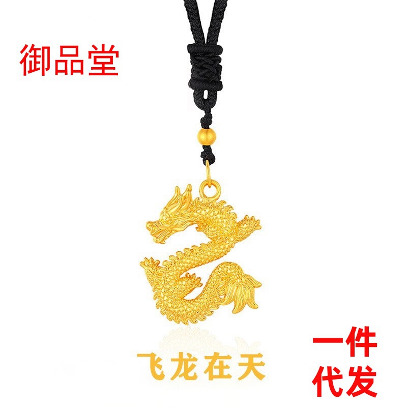 999足金生肖龙吊坠3d5d硬金龙本命年挂坠黄金女送男友一件代发