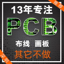 深圳PCB线路板设计修改代画外包服务13年经验品质保证欢迎合作