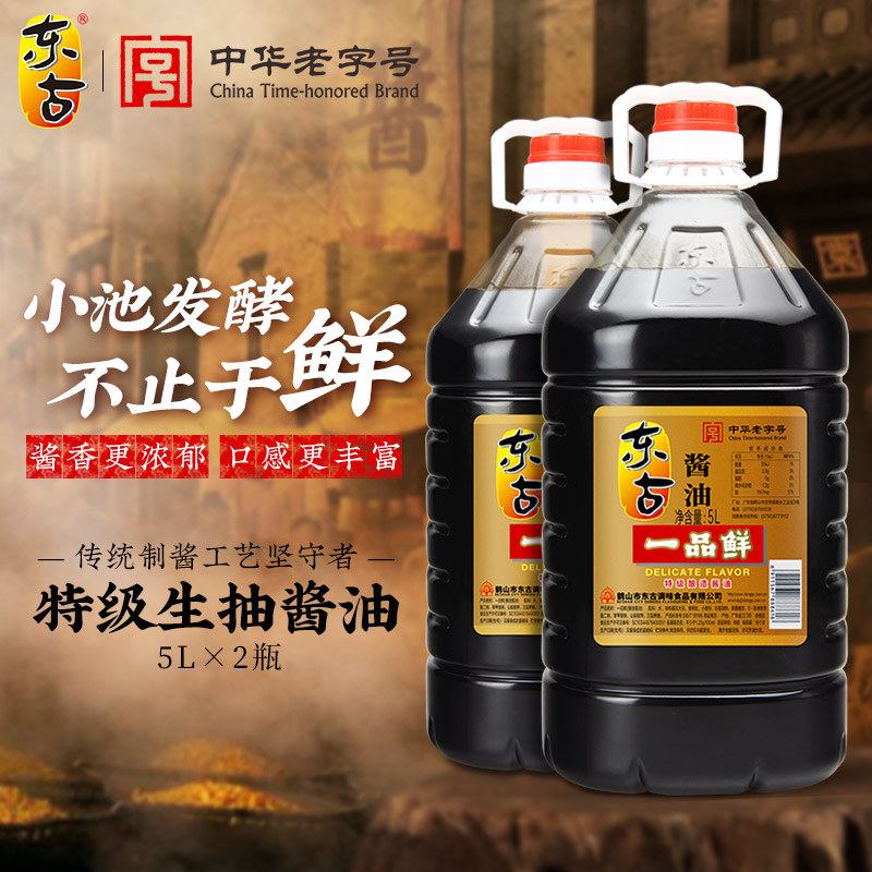 东古一品鲜酱油5*2瓶整箱黄豆生抽特级酿造豉油商用调味品大桶装