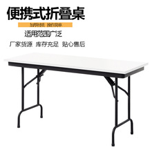 厂家办公培训折叠台 美式会议防火板折叠脚条桌 可拆装铁架长桌
