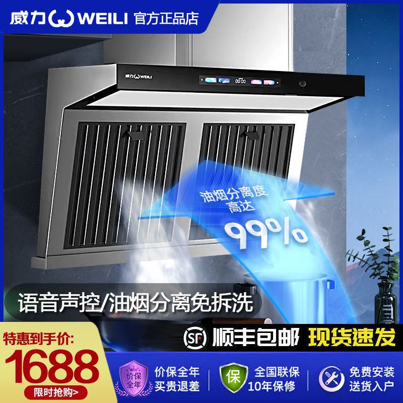 威力新款大吸力抽油烟机家用厨房免拆洗变频吸油烟机侧吸式脱排机