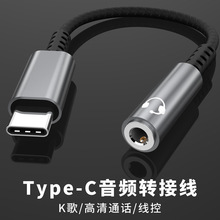 启迈typec耳机转接头3.5mm转接器DAC数字解码适用于U盾语音通话