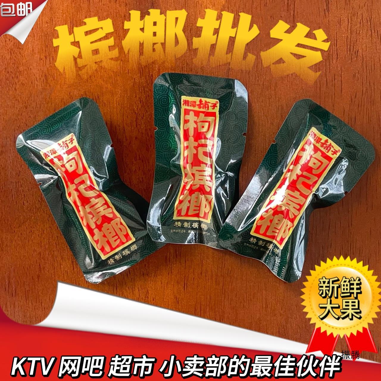 50枸杞槟榔散装湘潭枸杞铺子槟榔湖南产新鲜大颗散一批 发价格