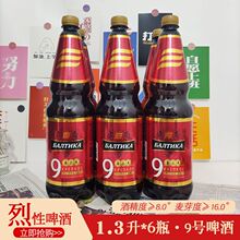 1.3L*6桶俄罗斯进口波罗的海9号烈性啤酒高度啤酒整箱啤酒大桶