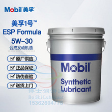 美孚1号全合成发动机油Mobil 1 ESP Formula 5W-30 LV 0W-30 银美