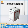 Handheld Fiber optic laser cutting Welding machine fully automatic Metal Welding machine Stainless steel mould laser Spot welding Handheld Fiber optic laser cutting Welding machine fully automatic Metal Welding machine Stainless steel mould laser Spot welding