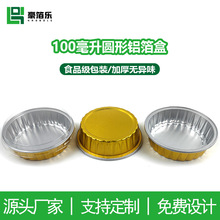 80ml喜茶专用圆形法式焦糖烤布蕾盒布丁杯耐高温烤杯铝箔蛋糕杯子