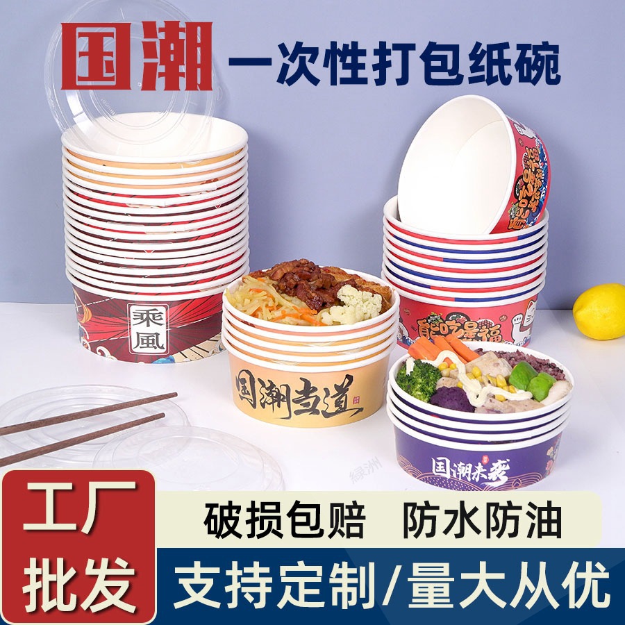 一次性餐盒纸碗国潮纸碗外卖打包盒加厚高档圆形带盖纸饭盒商用