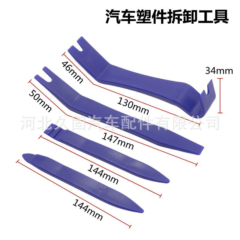 厂家直销蓝色4件套卡扣起子汽车音响拆卸撬棒保险杠拆卸翘板工具