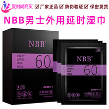 正品NBB男士外用延时湿巾延时喷剂NBB男士赋活冰晶nbb男士修护膏