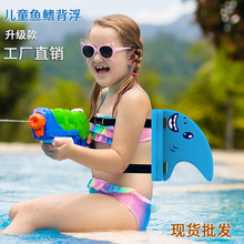 新款夏季儿童游泳鱼鳍背浮泳池游泳辅助器卡通背浮跨境现货批发