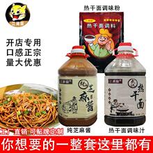 热干面芝麻酱桶装秘制调料商用专用包酱料卤水纯正宗武汉热干面