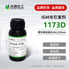 【0.1-25KG】光引发剂1173液体光敏剂IGM1173D UV光固化光易化工