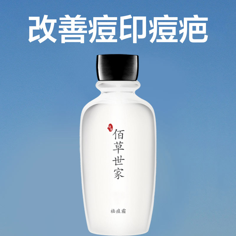 【抹上痘痘就没了】佰草世家强效祛痘神器痘印去闭口祛痘膏青春期