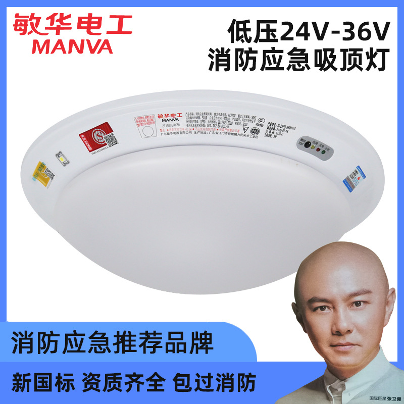 敏华电工低压应急吸顶灯24v36v消防照明a型灯具新国标感应吸顶灯