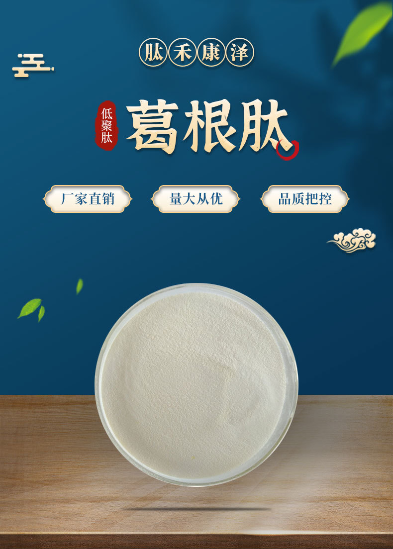 葛根低聚肽 小分子肽 500dal 包邮500克/袋 葛根肽粉 葛根肽