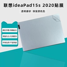 适用15.6寸联想IdeaPad15s 贴膜2020十代酷睿i5/i7笔记本贴纸透明