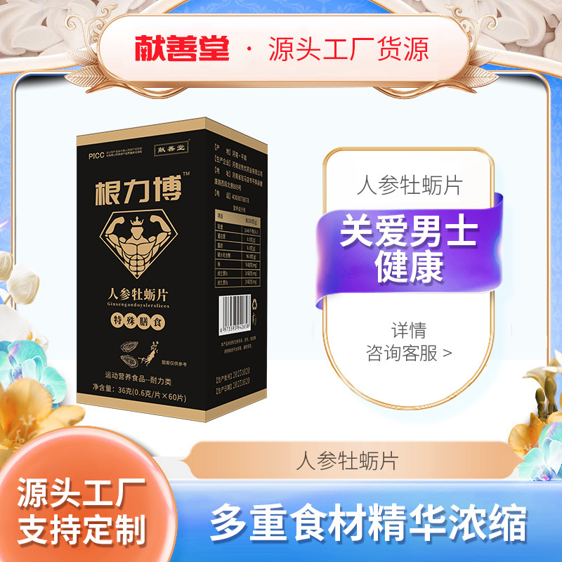 牡蛎片牡蛎肽精片男性男士专用压片糖果特殊膳食维生素b2会销锁客