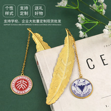 中国风树叶子叶脉羽毛黄铜书签定 制学生用清华大学纪念品订 制