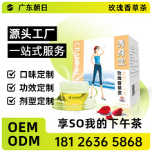 广东朝日健康产业/玫瑰香草茶OEM/ODM贴牌代加工高端设计