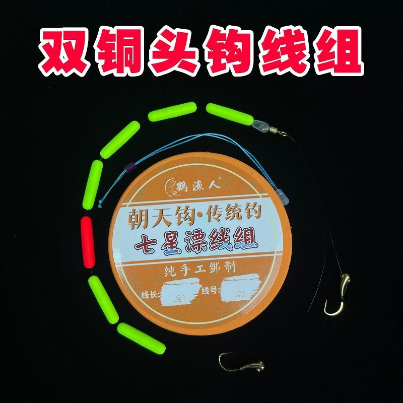 圆柱七星漂朝天钩双钩线组传统钓大漂醒目铜头钩朝天钩线组-阿里巴巴