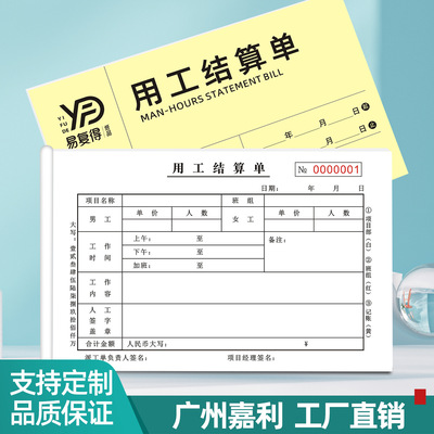 临时用工单施工派工单劳务中介派遣单加班签工单工资结算单据定制