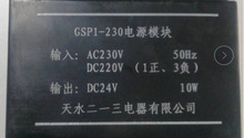 天水二一三电器有限公司 式断路器 GSP1-230电源模块