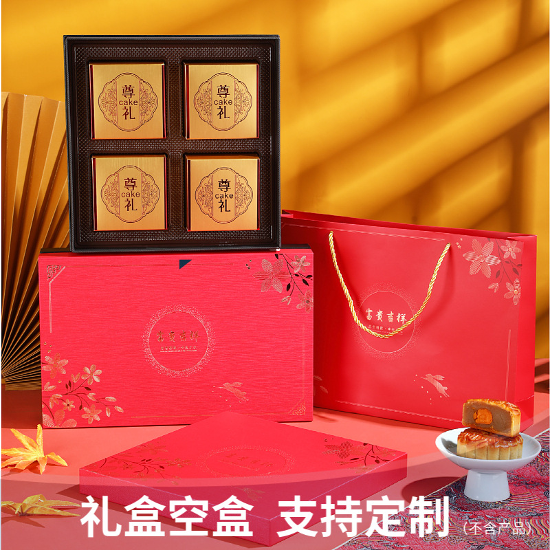 通用国风月饼礼盒空盒中秋节送礼外包装盒富贵吉祥4/6粒纸盒定 制