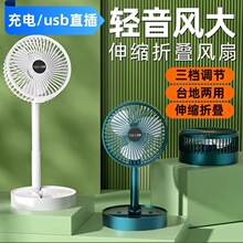 mini fan USB充电迷你小风扇6寸桌面伸缩折叠便携办公室宿舍批发