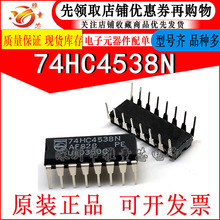 74HC4538N  直插 DIP-16 逻辑芯片 可重触发精密单稳态多谐振荡器