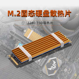 寒彻M.2 2280硬盘散热器NVME SSD固态硬盘散热片配螺丝柱螺丝刀