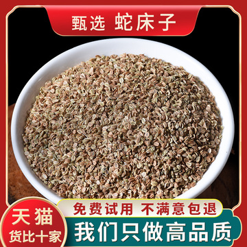 蛇床子500g正品中药材蛇床中药蛇米 蛇床草五倍子官方旗舰店散 粉