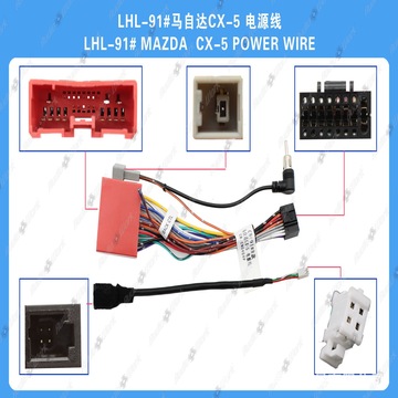 导航线材  安卓中控屏电源线适用15款马自达cx-5 阿特兹 昂克赛拉