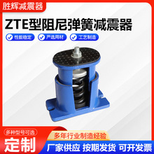 ZTE型阻尼弹簧减震器风机减震器水泵冷却塔空调落地坐装式减振器