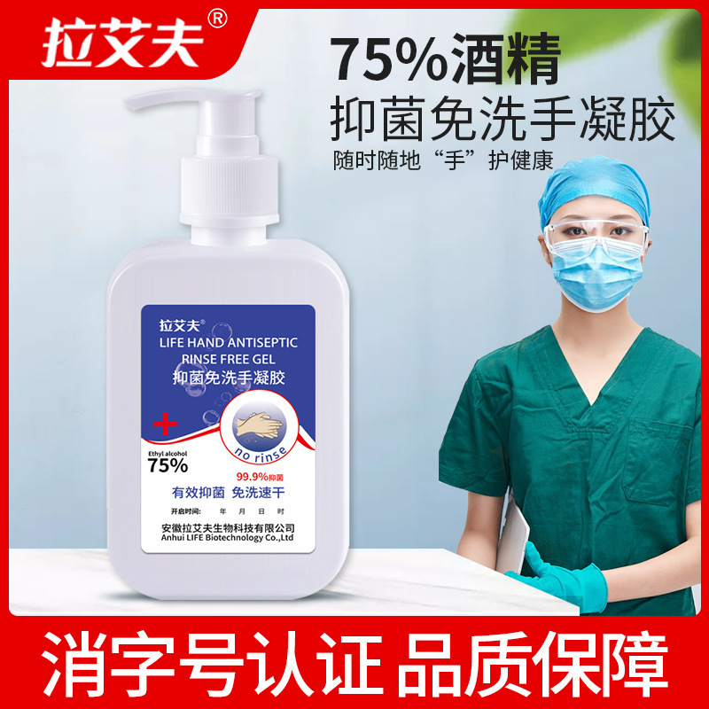 75%免洗手消毒凝胶500ml 便携式乙醇消毒杀菌免洗洗手液厂家批发