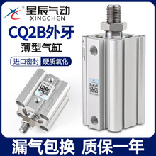 星辰气动薄型气缸ACQ/CQ2B50/63/80*16*40-25*35X50X75DM亚德客型