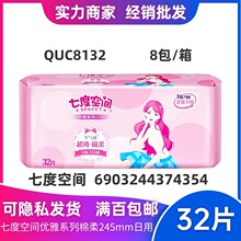 批发七度卫生巾空间日用优雅系列超薄棉柔32片245mm空气感QUC8132