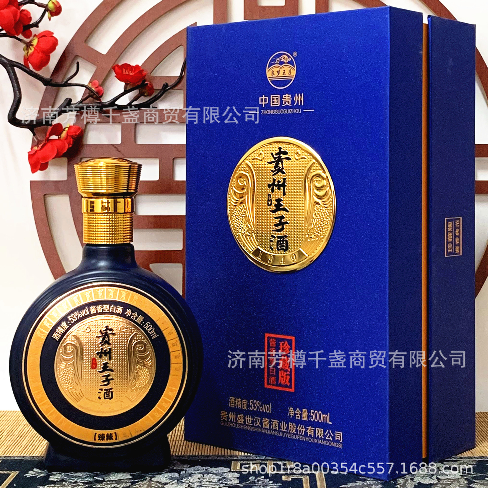 高档礼盒装贵州带金王子酒珍藏版蓝53度酱香型白酒厂家整箱批发
