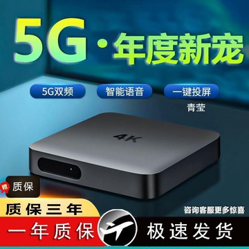 网络机顶盒家用4k高清电视盒子无线投屏全网通用5gwifi双频魔青莹