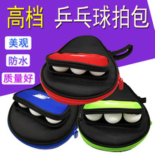 阳光乒乓球拍套拍包专用包葫芦拍袋便携装备保护套防水单双支袋子