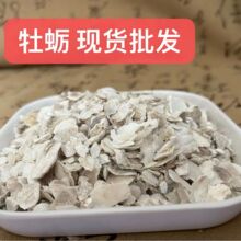 牡蛎中药材批发煅牡蛎  生牡蛎 牡蛎片规格齐全 量大价优