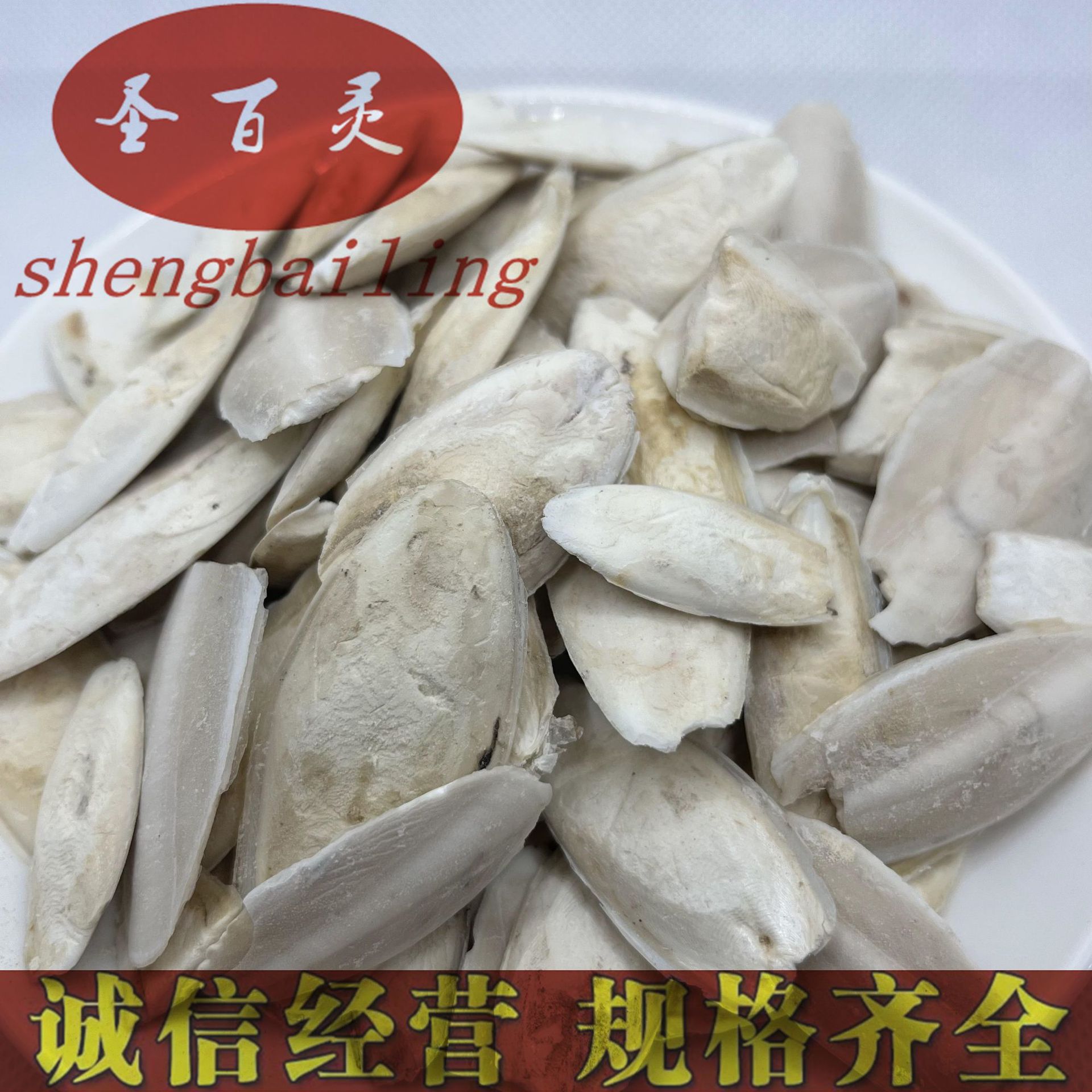 海螵蛸中药材乌贼骨墨鱼骨 海螵蛸粉 大海螵蛸500g磨粉规格齐全