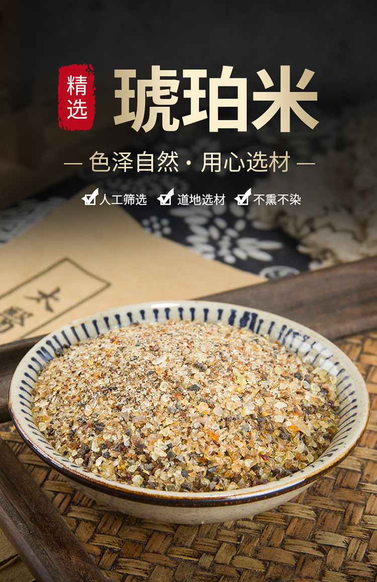 琥珀米中药材 正品 天山琥珀米 松珀 血珀 琥珀粒 500g克包邮